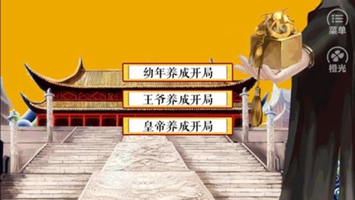 皇帝養(yǎng)成之朕臨天下免費版