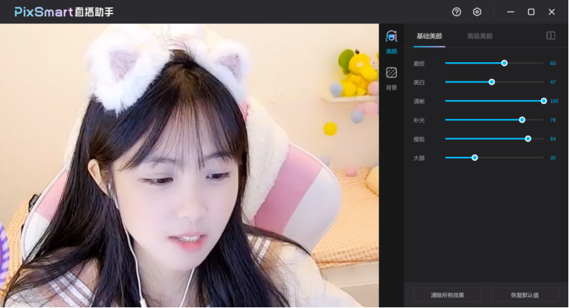 PixSmart直播助手專業(yè)版
