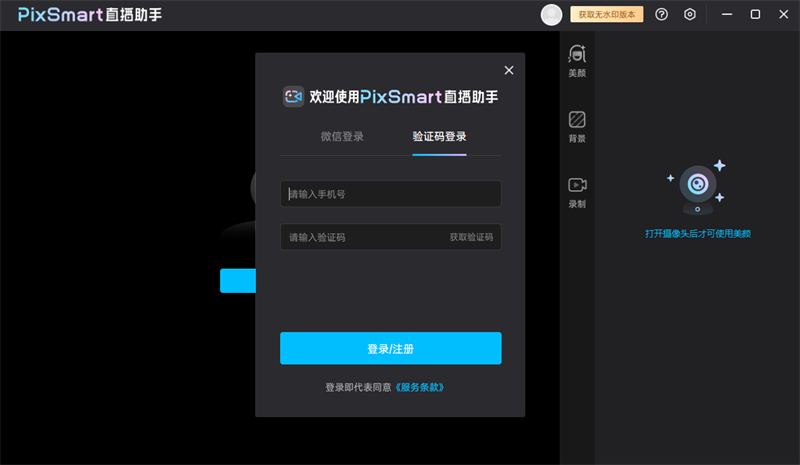 PixSmart直播助手專業(yè)版