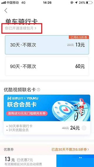 哈啰(順風(fēng)車)