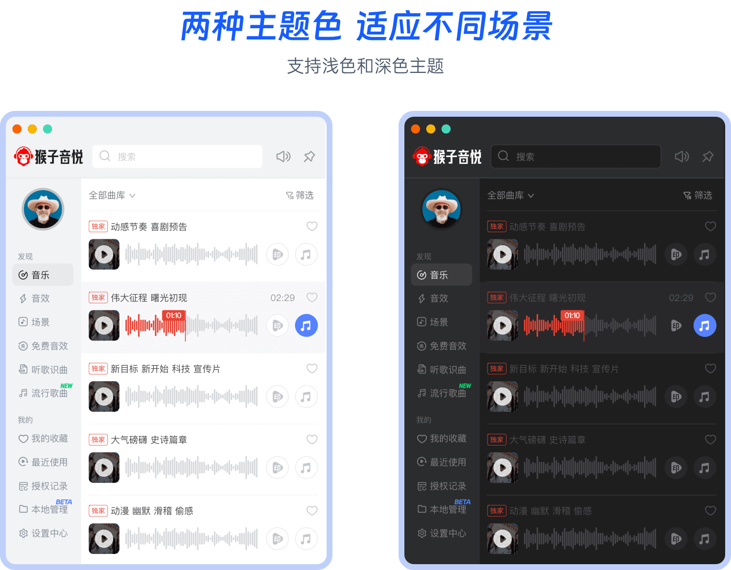 猴子音悅PC客戶端