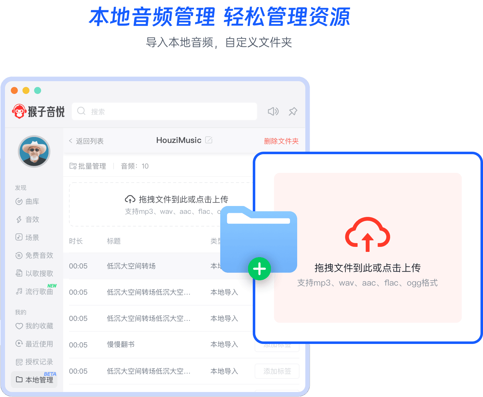 猴子音悅PC客戶端
