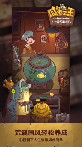 咸魚(yú)之王(內(nèi)附兌換碼)