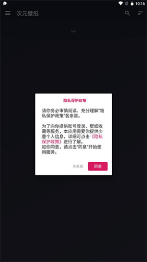 次元壁紙app使用教程1