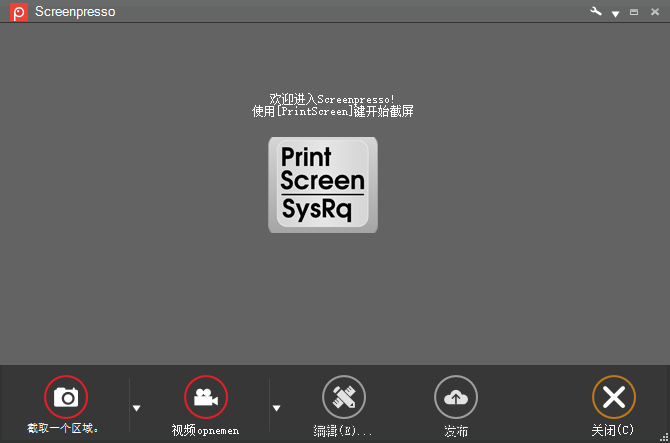 Screenpresso(截圖錄屏)