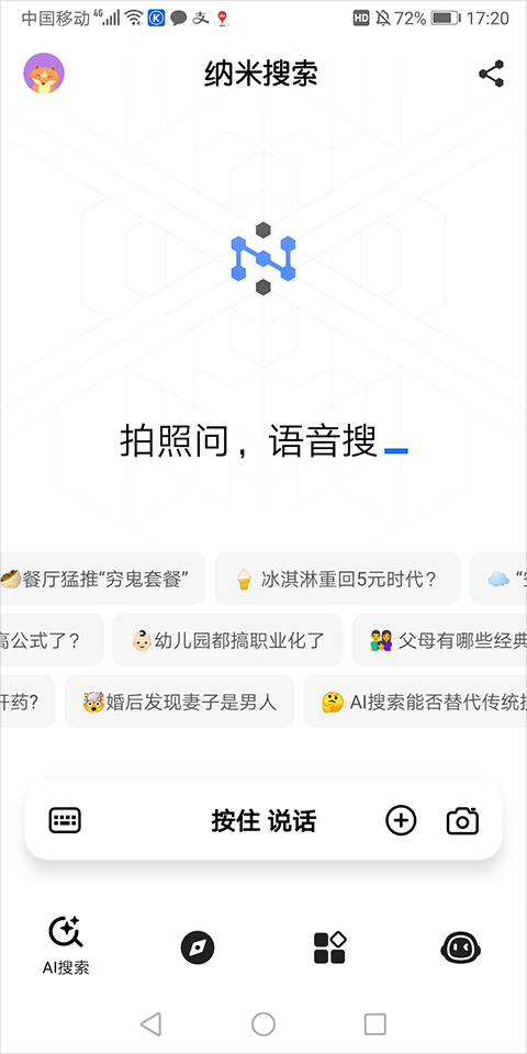 納米AI搜索(DeepSeek R1)