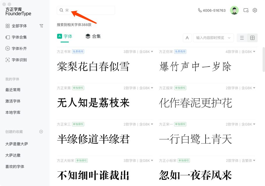 方正字庫(kù)客戶端