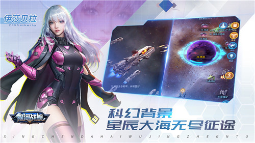 銀河戰(zhàn)艦國際服2024最新版 第2張圖片