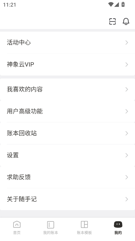 隨手記(支持多人記賬)
