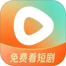 紅果免費(fèi)短劇app
