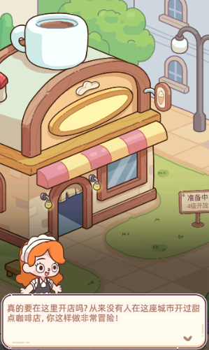 幸福甜點咖啡店手游官方版下載