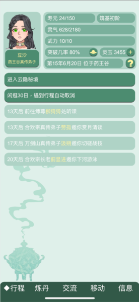 藥王谷女修修煉手札免費(fèi)版