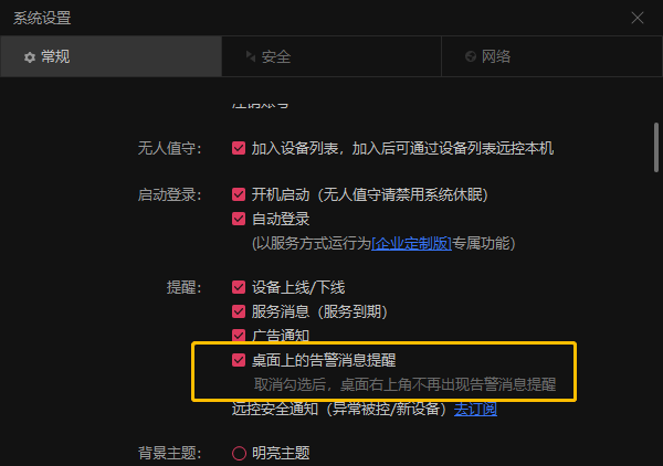 向日葵遠(yuǎn)程控制