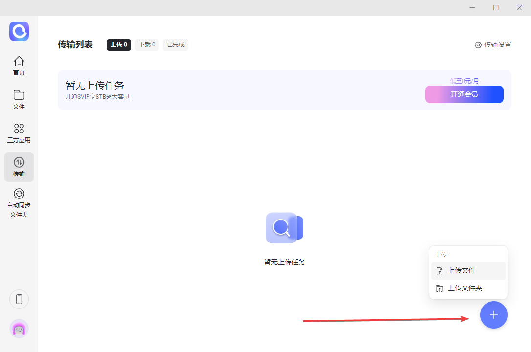 阿里云盤客戶端