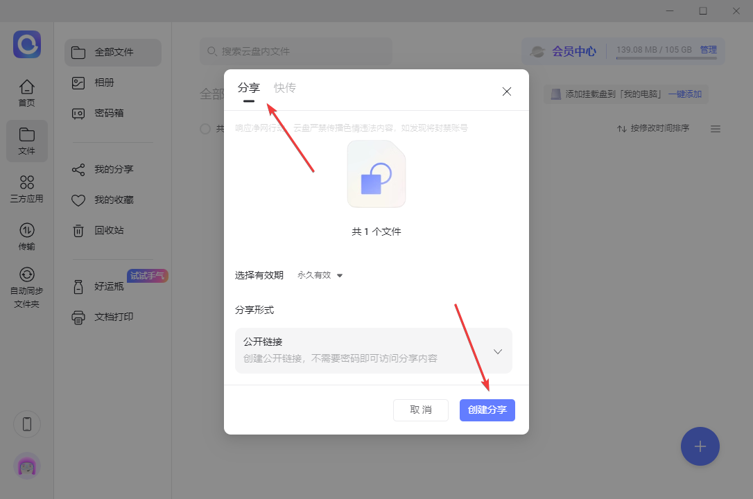 阿里云盤客戶端