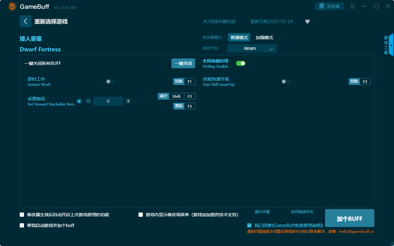 矮人要塞三項修改器 電腦版v2.0.812.1021
