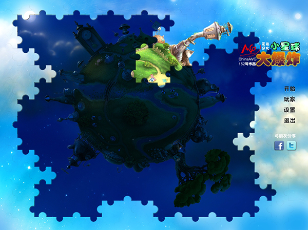 小小星球大碰撞電腦版 中文版v1.0.1.10