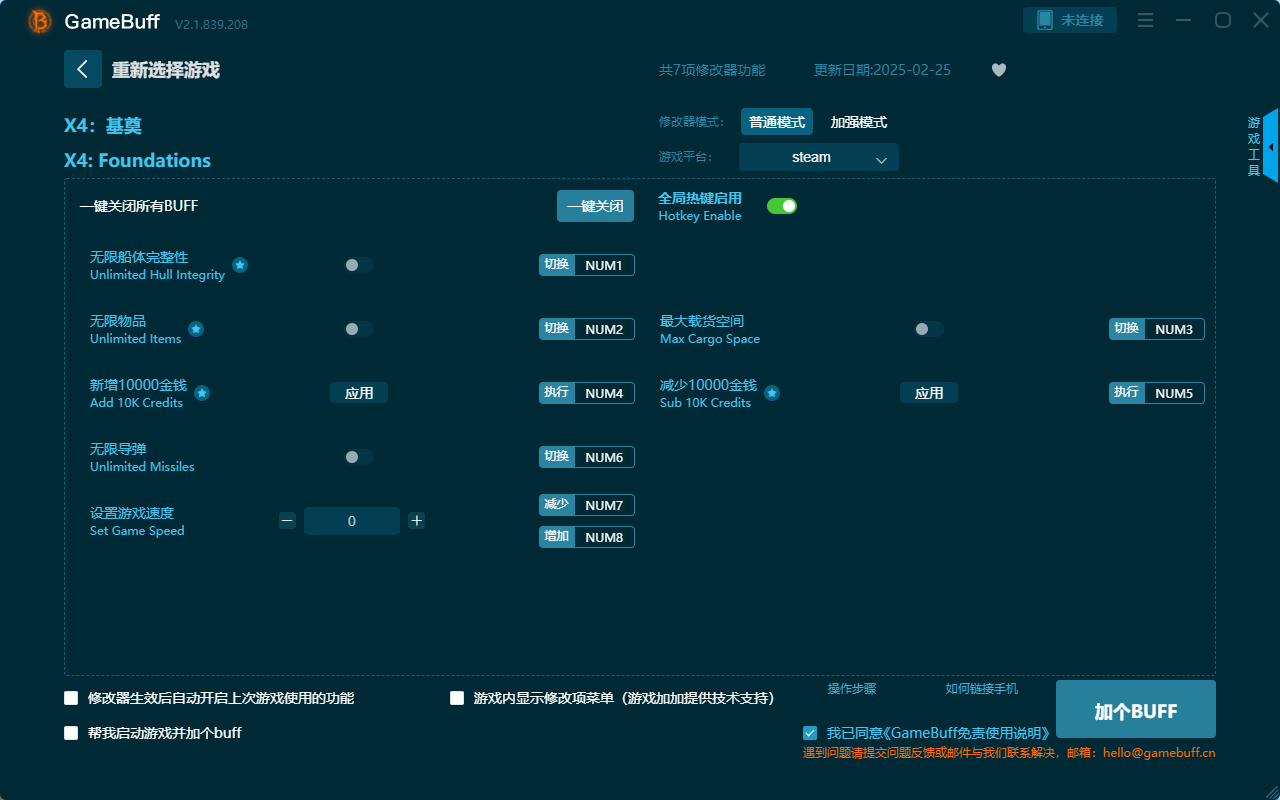 X4：基奠七項修改器 電腦版v2.0.812.1021