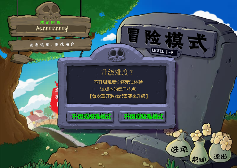 植物大戰(zhàn)僵尸吃席版 v1.1電腦版