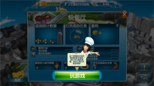 烹飪發(fā)燒友Cooking Fever