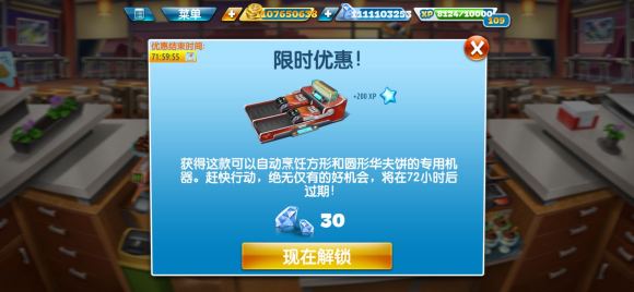 烹飪發(fā)燒友Cooking Fever