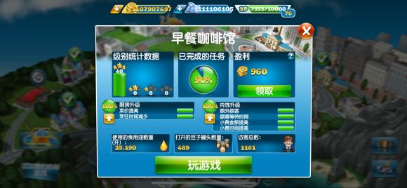 烹飪發(fā)燒友Cooking Fever