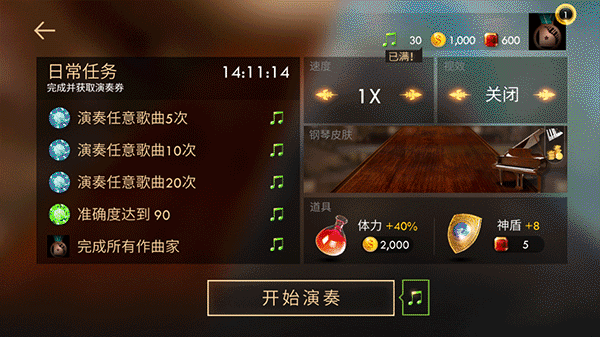 鋼琴師免費(fèi)版