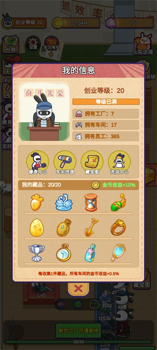 兔克創(chuàng)業(yè)記免費版