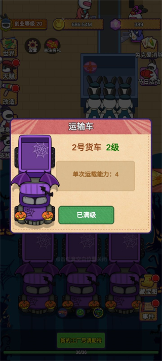 兔克創(chuàng)業(yè)記免費版