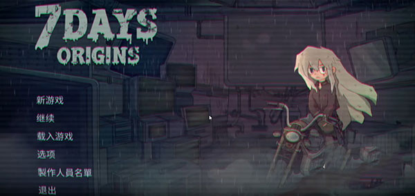 7days(內附攻略大全)