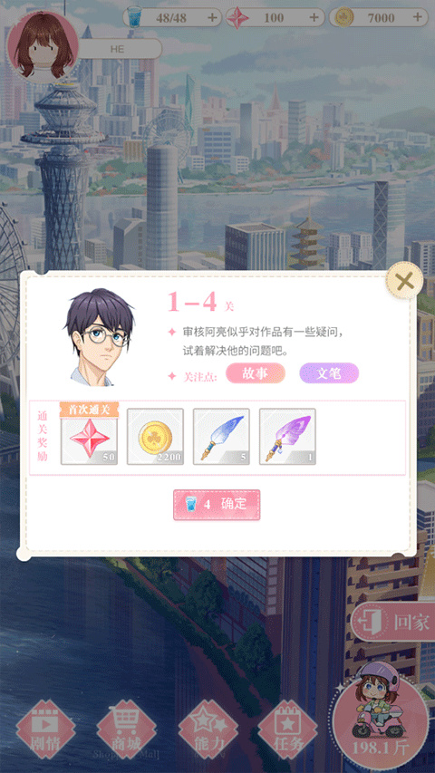 200斤也要談戀愛(ài)安卓版