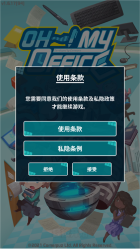 我的辦公室最新版