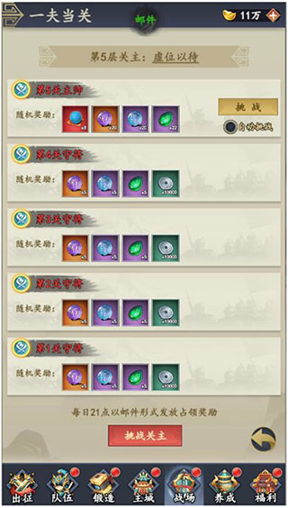 猛將爭(zhēng)霸單機(jī)版