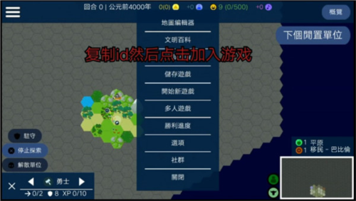 文明帝國(guó)聯(lián)機(jī)版