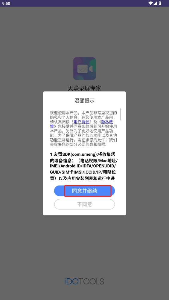 天聯(lián)錄屏專家