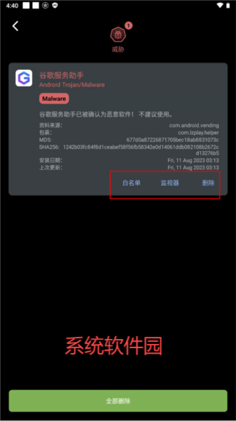 反間諜app手機版