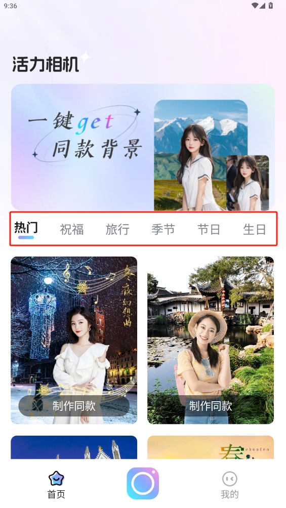 活力相機(jī)app