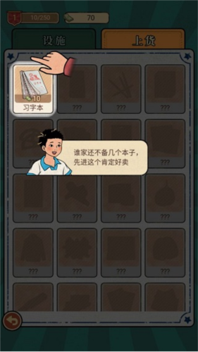 校門口文具店手游