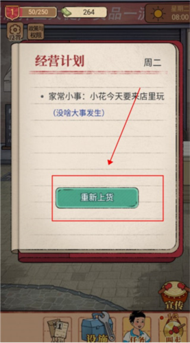 校門口文具店手游