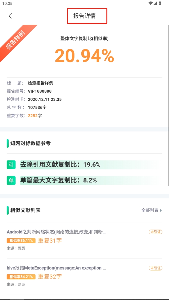 PaperWalk論文查重