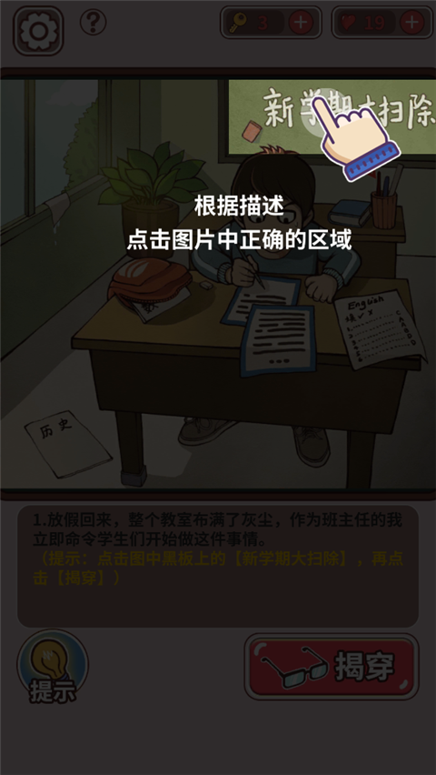 中國式班主任免費版