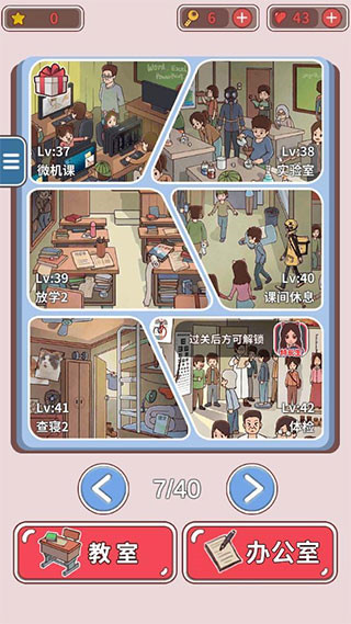 中國式班主任免費版