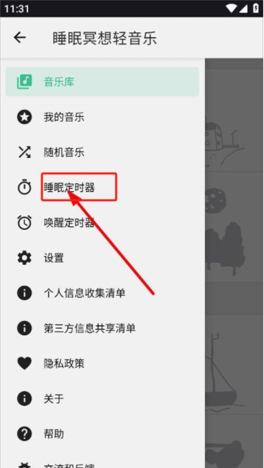 睡眠冥想輕音樂app