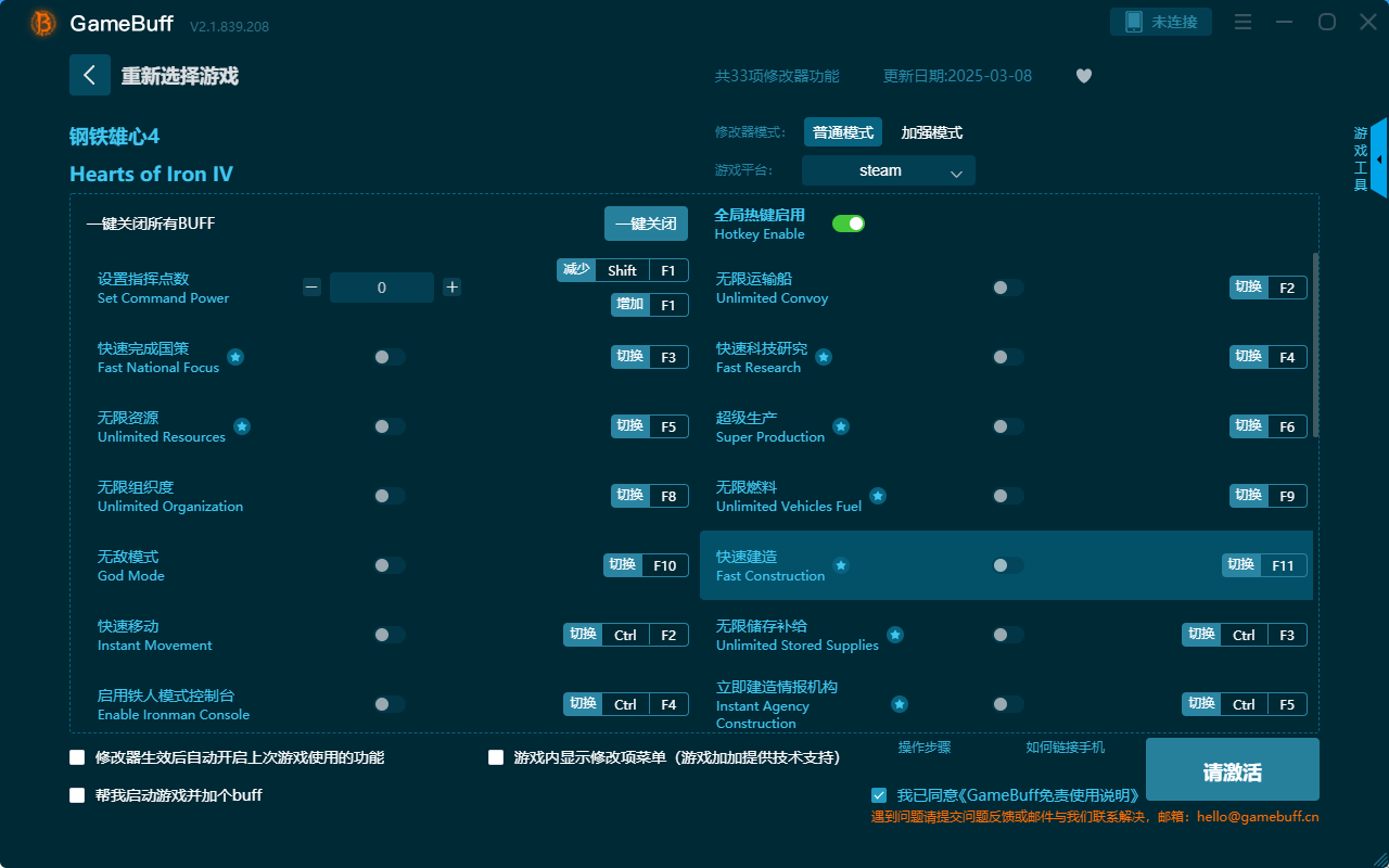 鋼鐵雄心4三十三項(xiàng)修改器電腦版 v2.1.238.239最新版