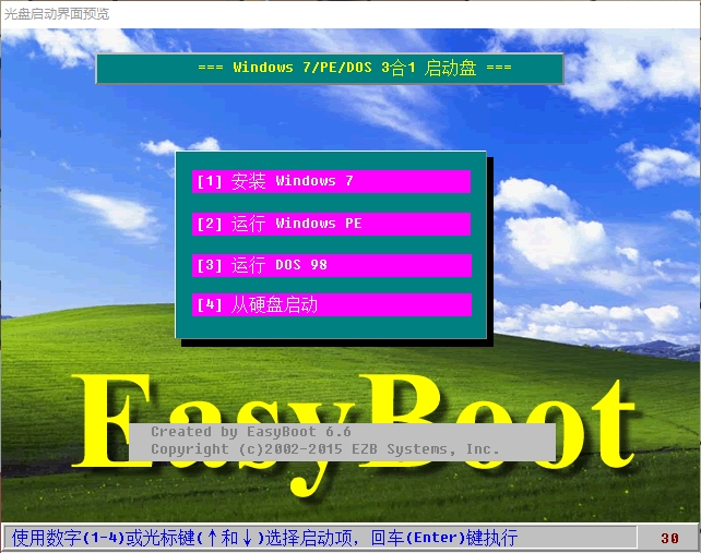EasyBoot(啟動盤制作工具)