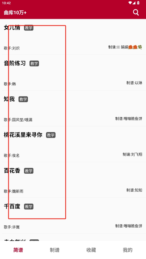 動(dòng)態(tài)簡(jiǎn)譜軟件