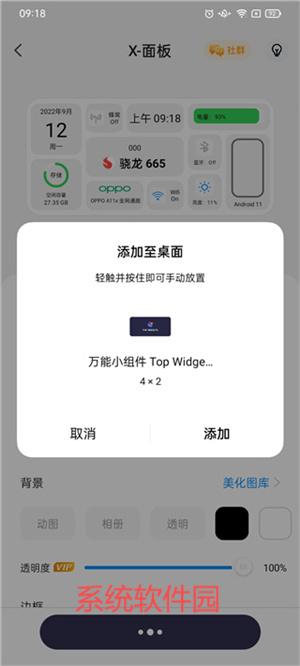 萬能桌面小組件
