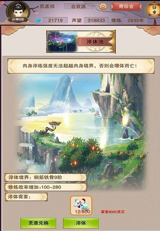 想不想修真單機(jī)版