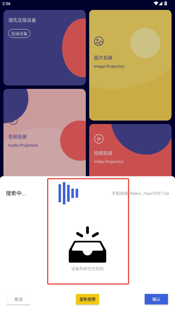 極閃影視投屏app