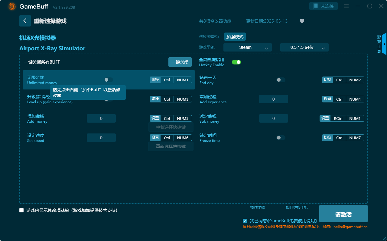 機場X光模擬器八項修改器最新版 v2.1.238.239電腦版
